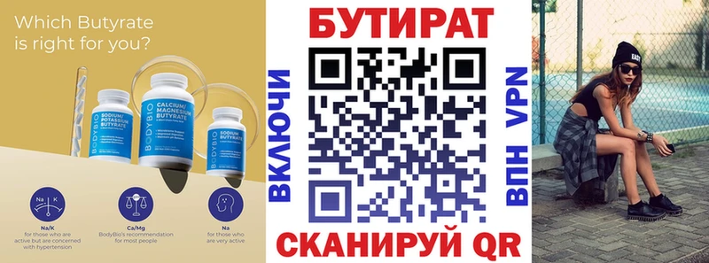 Бутират вода  Купить  Ухта 